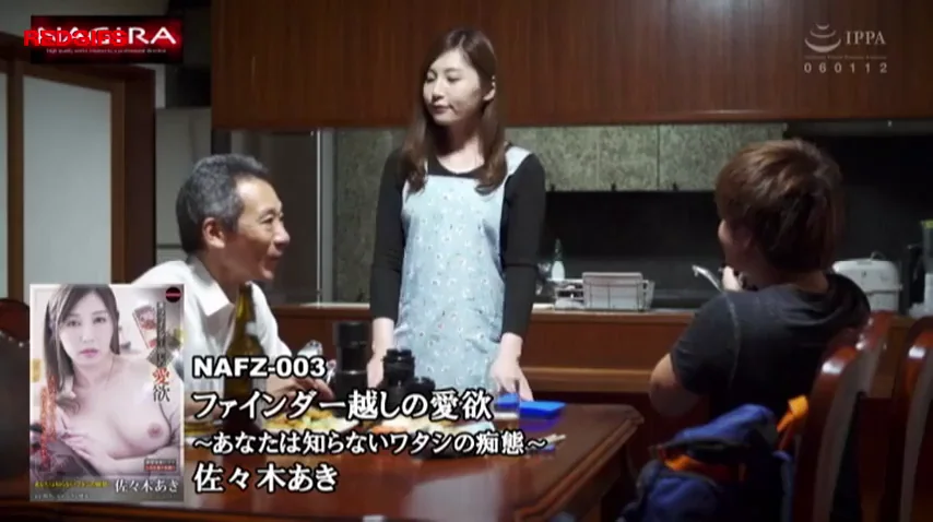 JavSeduction of the Week! ~ The proof was there, locked inside my husband's camera! ~ Aki Sasaki in NAFZ-003
