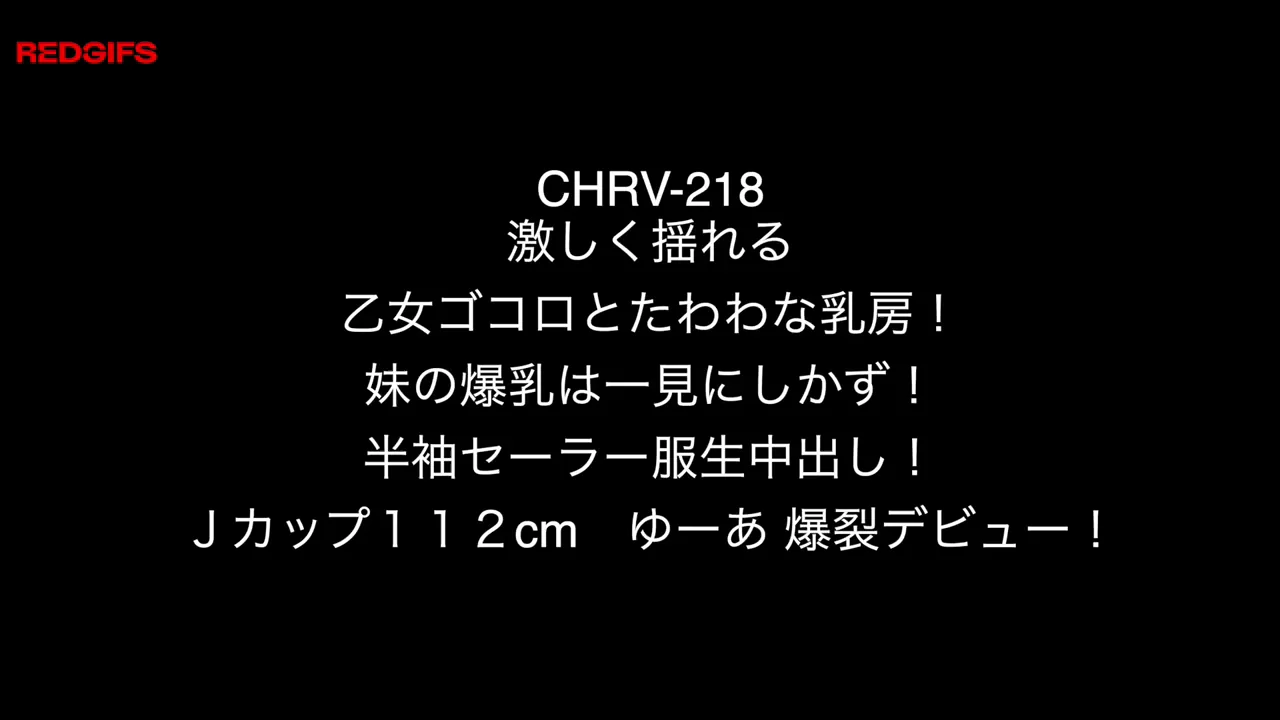 A girl's heart shakes violently and her breasts are voluptuous! My sister's huge breasts are worth seeing! Short-sleeved sailor uniform creampie! J cup 112cm Yua's explosive debut!